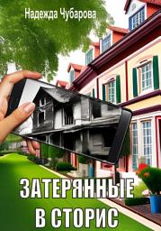 Icon image Затерянные в сторис