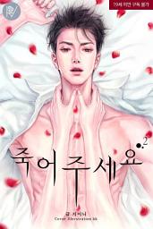 Icon image 죽어주세요 2