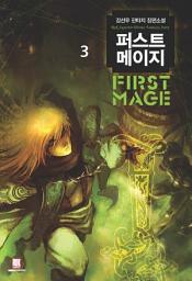 Icon image 퍼스트 메이지 3