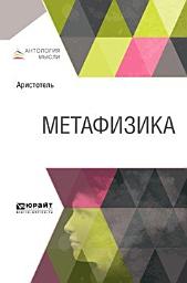 Icon image Метафизика