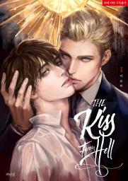 Icon image [BL] 키스 프롬 헬 (THE KISS FROM HELL) 1
