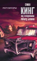 Icon image Регуляторы