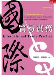 Icon image 國際貿易實務