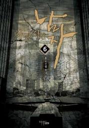 Icon image 치명적인 남자 6