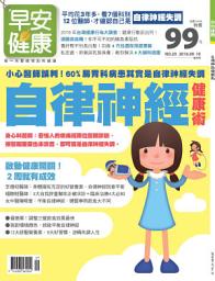 Icon image 自律神經健康術: 早安健康2016年9月