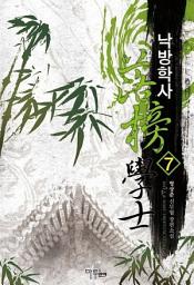 Icon image 낙방학사 7