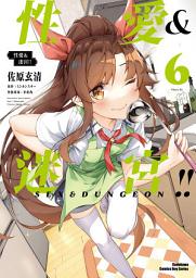 Icon image 性愛＆迷宮!!