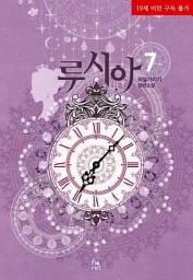 Icon image 루시아. 7