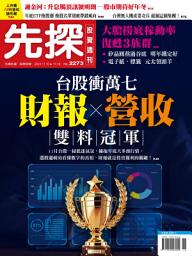 Icon image 先探投資週刊2273期