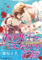 Icon image HIS ACCIDENTAL HEIR: Mills & Boon Comics