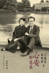 Icon image 心安即是家