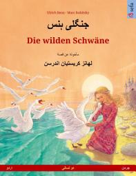 Icon image جنگلی ہنس – Die wilden Schwäne (اردو – جرمن): پریوں کی کہانی ہینس کرسٹن اینڈرسن سے ماخوذ دولسانی بچوں کی تصویری کتاب