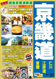 Icon image 絕色奇觀清新遊Easy GO!——京畿道(17-18年版)