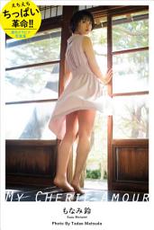Icon image MY CHERIE AMOUR もなみ鈴【グラビア写真集】