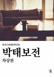 Icon image 박태보전
