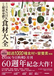 Icon image 來自日本NHK打造健康身體的食材大全