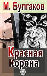 Icon image Красная корона