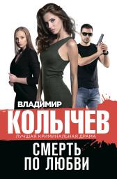 Icon image Смерть по любви