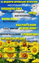 Icon image 25 шедеврів української літератури - Кайдашева сім'я, Енеїда, Лісова пісня, Хіба ревуть воли, як ясла повні?, Я (Романтика), Тіні забутих предків, Захар Беркут, Тигролови, Місто (Ілюстроване видання): Книги українською, українська література