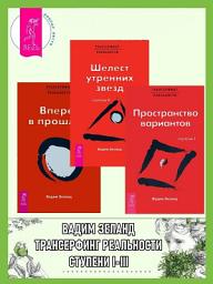 Icon image Трансерфинг реальности. Ступени I-III