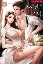 Icon image 흩어진 기억 [삽화본] 1