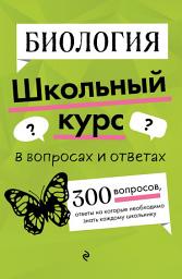 Icon image Биология