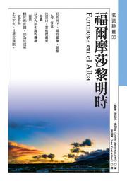 Icon image 福爾摩莎黎明時Formosa en el Alba