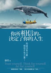 Icon image 你所相信的，決定了你的人生