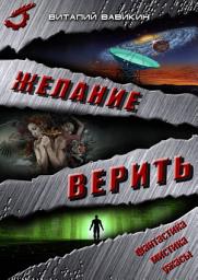 Icon image Желание верить