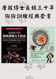 Icon image 唐拔博士長銷三十年狗狗訓練經典套書（唐拔博士的養狗必修九堂課+唐拔博士的狗狗訓練完全指南）