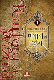 Icon image [무료] 마법사의 영지 1
