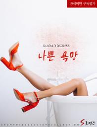 Icon image 나쁜 욕망
