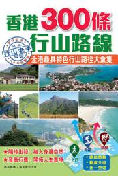 Icon image 香港300條行山路線