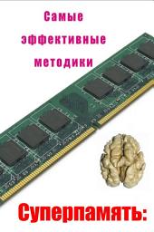 Icon image Самые эффективные методики