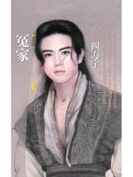 Icon image 冤家