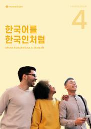 Icon image 'Speak Korean like a Korean' Course book 04: KoreanSSam