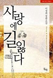 Icon image 사랑에 길 잃다