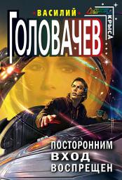 Icon image Посторонним вход воспрещен
