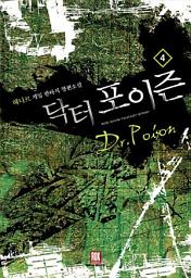 Icon image 닥터 포이즌 4: 격변의 중심