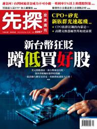Icon image 先探投資週刊2267期