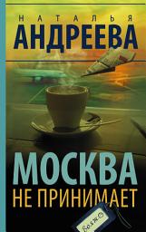 Icon image Москва не принимает
