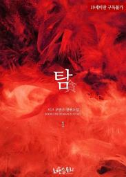 Icon image 탐 (貪) 1