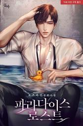 Icon image 파라다이스 로스트