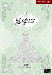 Icon image 벨 에포크. 3