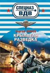 Icon image Крылатая разведка