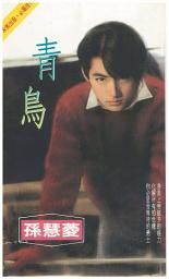 Icon image 青鳥: 禾馬珍愛小說1186