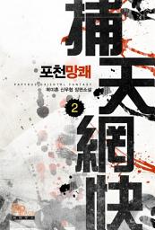 Icon image 포천망쾌 2 (개정판)