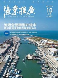 Icon image 漁業推廣月刊 421期