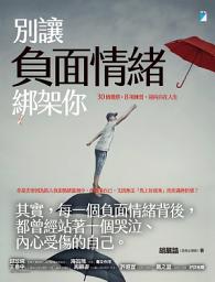 Icon image 別讓負面情緒綁架你──30個覺察+8項練習，迎向自在人生