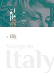 Icon image 2019金馬經典影展：義大利電影課 節目專刊